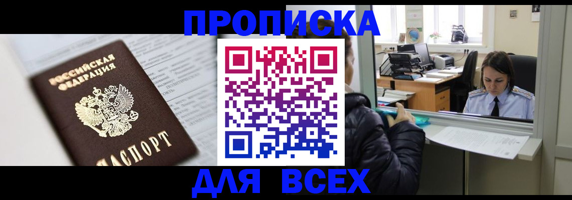 временная регистрация купить в Палласовке