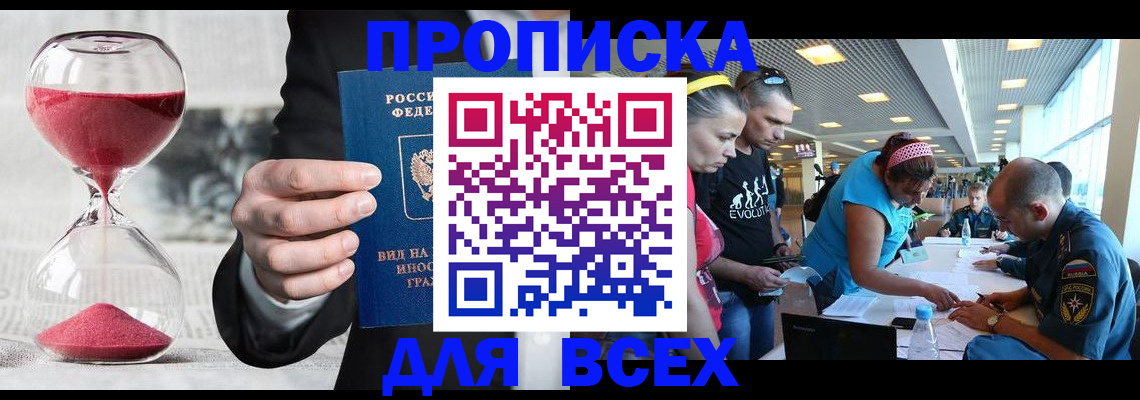 временная регистрация купить в Палласовке