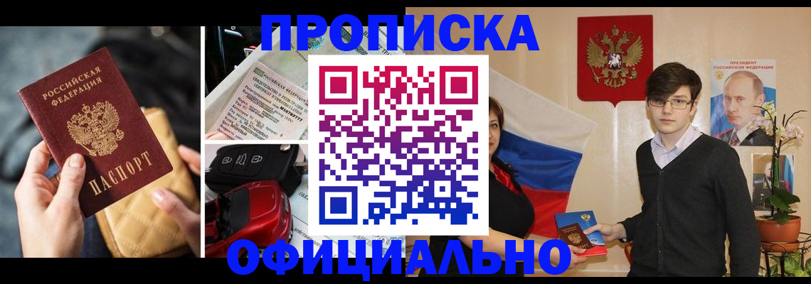 прописка штамп в Палласовке